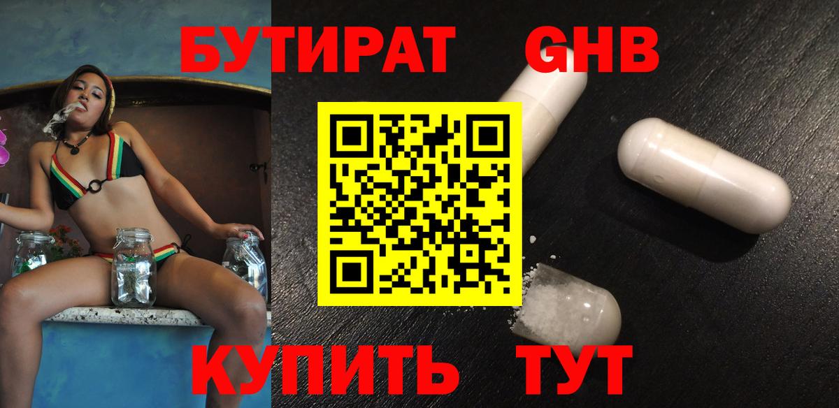 Каспийск  БУТИРАТ GHB  Вход с VPN 