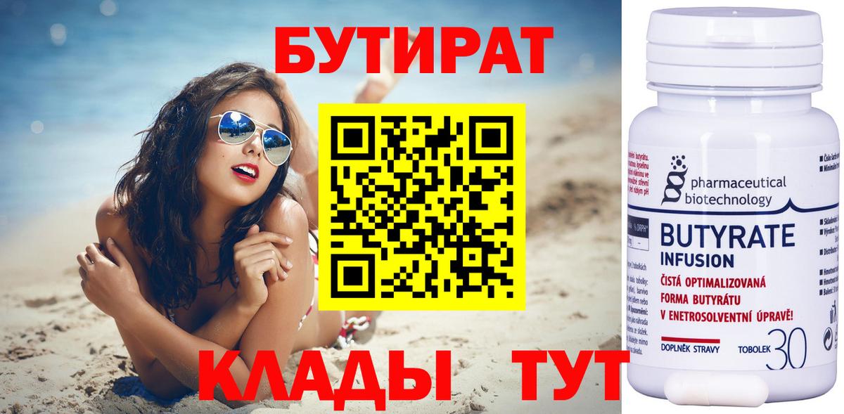 Бутират бутандиол Каспийск